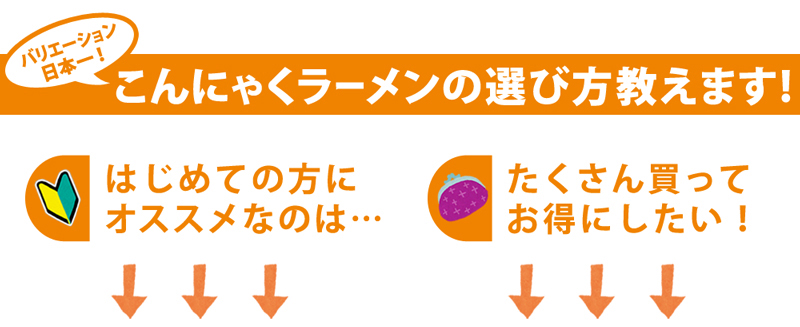 こんにゃくラーメン 選び方 オススメ