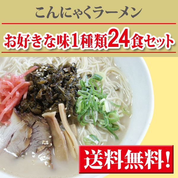 こんにゃくラーメン　ダイエット