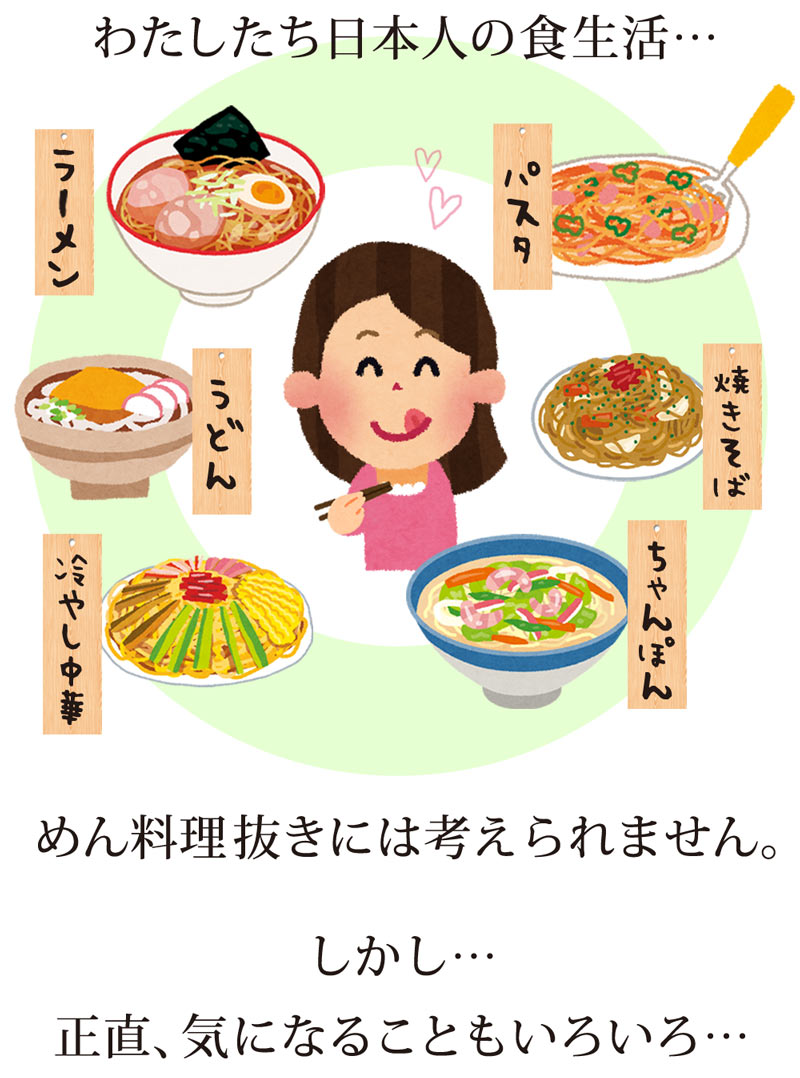 食生活 麺料理