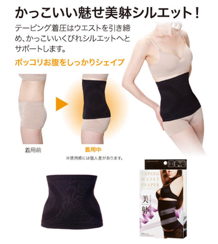 テーピングウエストシェイパー