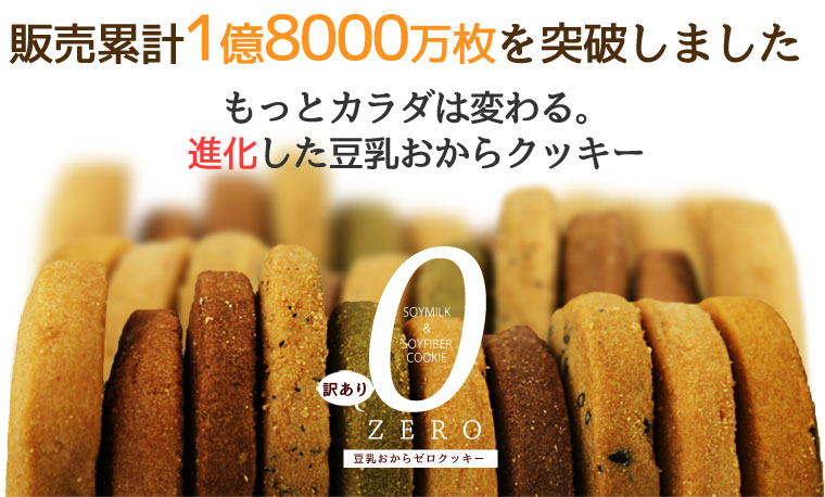 低糖質・糖質制限の快適空間222【本店】 / 豆乳おからZEROクッキー10種 250ｇ ダイエット 食品 おからクッキー 低糖質 おやつ 低gi  食物繊維 【楽天より安い】【メール便送料無料】325130-01