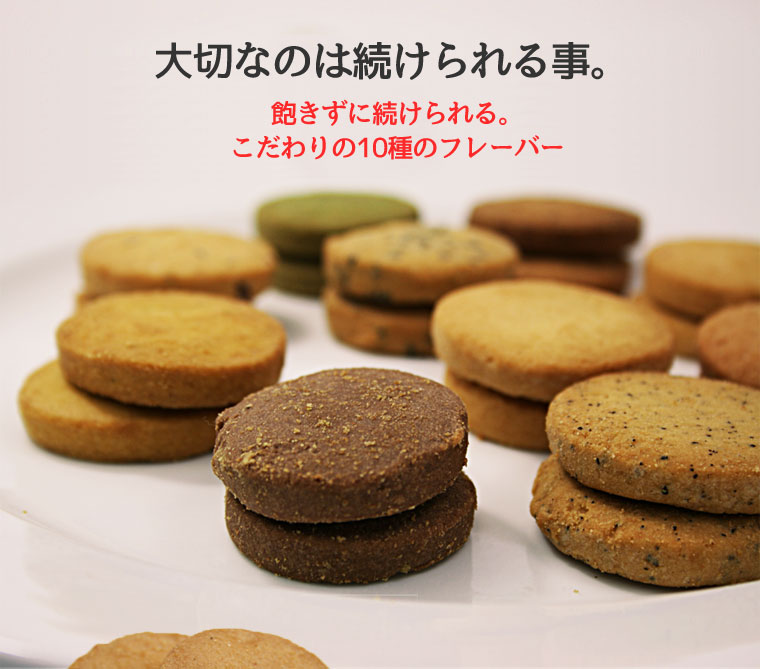 豆乳おからZEROクッキー10種 ダイエット食品 ダイエットクッキー ダイエット 健康食品 ダイエットフード 低カロリー 置き換え ダイエット 満腹 低GI 訳あり ダイエットクッキー 豆乳おからクッキー おからクッキー