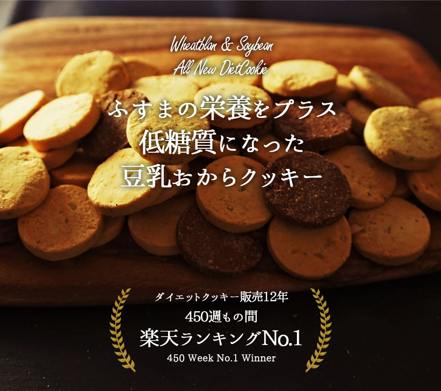 豆乳おからクッキー 低糖質 おからクッキー スイーツ グルテンフリー 置き換え ダイエット食品 糖質コントロール お菓子 おやつ