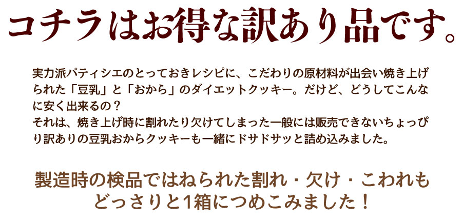 豆乳おからクッキー 低糖質 おからクッキー スイーツ グルテンフリー 置き換え ダイエット食品 糖質コントロール お菓子 おやつ
