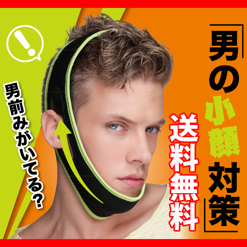 低糖質・糖質制限の快適空間222【本店】 メンズ小顔リフトアップベルト まちかど情報室 二重あご マスク 小顔 グッズ 健康 ダイエット グッズ 【メール便送料無料】328034 メンズ 二重あご引き締め 小顔グッズ 小顔矯正マスク 小顔コルセット 小顔ベルト 小顔補正 二重あごスリマー 二重あご対策 補正マスク フェイスマスク あご たるみ しわ 首筋 シェイプ リフトアップ 細顔 補正ベルト フェイス