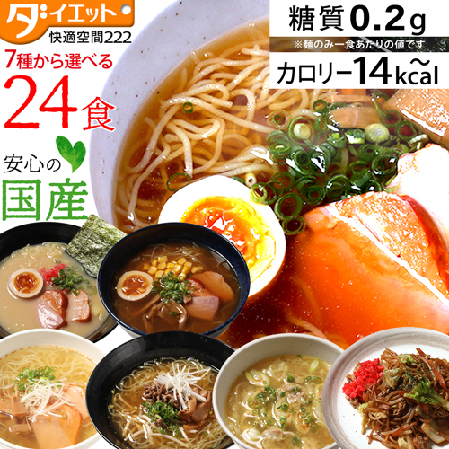 【楽天より安い!】  こんにゃくラーメン24食セット  【送料無料】   (221000)
