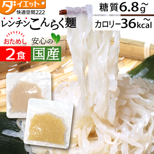 【楽天より安い!】  レンチン こんらく麺 お試し 2食  【メール便送料無料】   (221021-30)