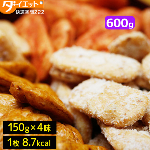おからせんべい匠 4味 600g  【送料無料】   (221007)
