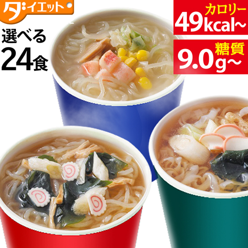 糖質カット ヌードル カップ麺 24食セット  【送料無料】  (221026-24)