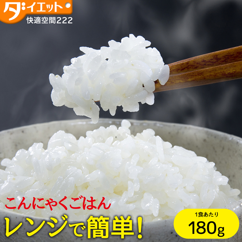 【楽天より安い!】   大盛り こんにゃくごはん 180g 　【送料無料】   (221025)