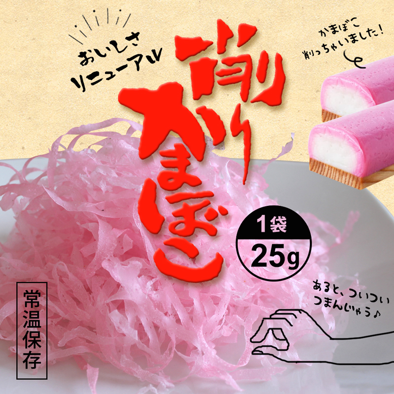 けずりかまぼこ 【送料無料】   (325149)