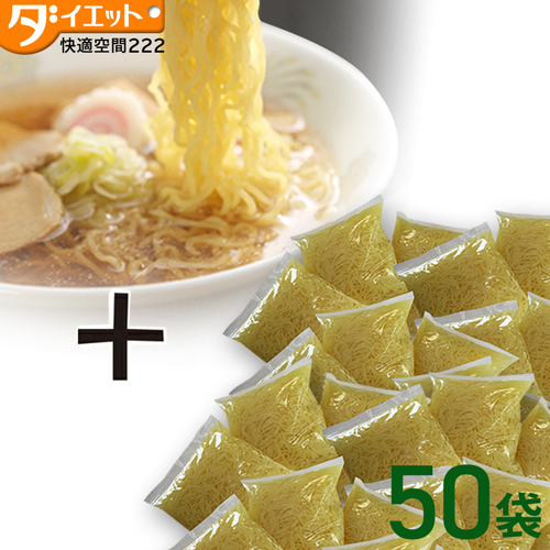 選べる こんにゃくラーメン24食 + 替え玉50食  【送料無料】   (221020)
