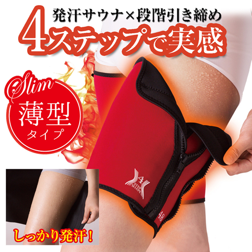 薄型4STEPシェイプ 太もも用 【メール便送料無料】  (328271)