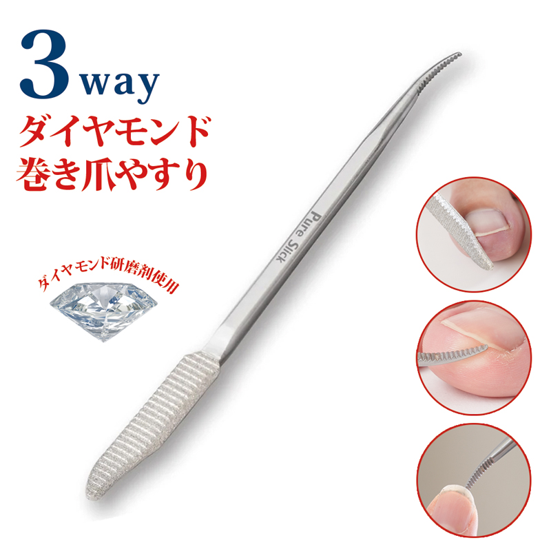 3way ダイヤモンド研磨剤 巻き爪やすり 【メール便送料無料】  (321092)