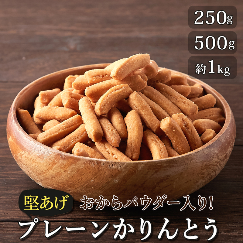 国産 堅あげプレーンかりんとう  【送料無料】  (325200)