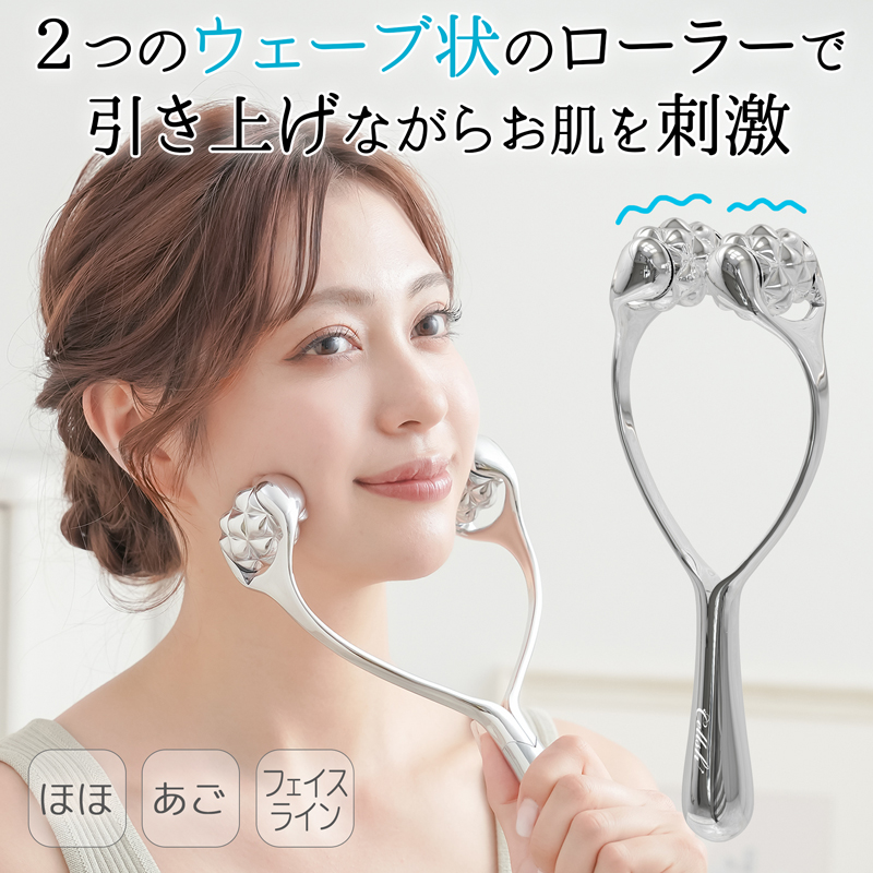 美顔ローラー Cellsh ウェーブ ほほあごローラー 【送料無料】  (328602)