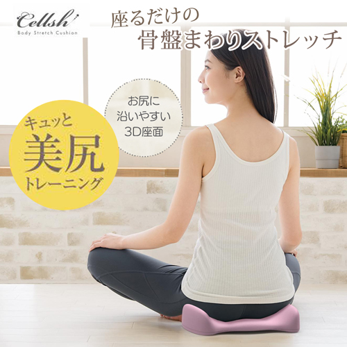 骨盤ホールド クッション Cellsh 【送料無料】  (328499)