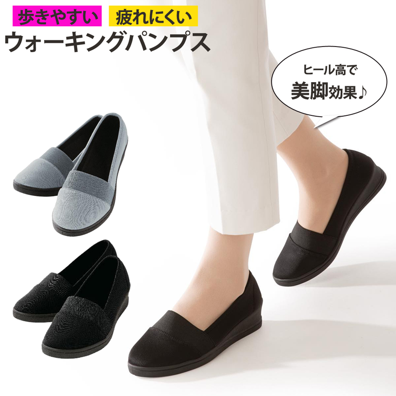 歩きやすい らくらくおでかけ パンプス 【送料無料】  (328493)