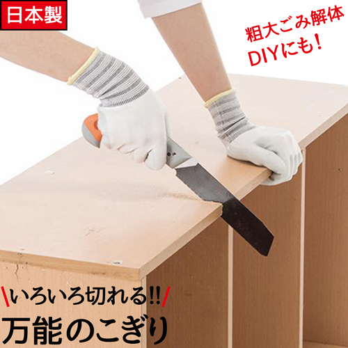 いろいろ切れる!  万能のこぎり 【メール便送料無料】  (328360)