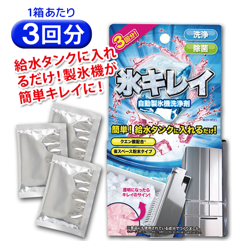 自動製氷機洗浄剤 氷キレイ 【メール便送料無料】  (321045)
