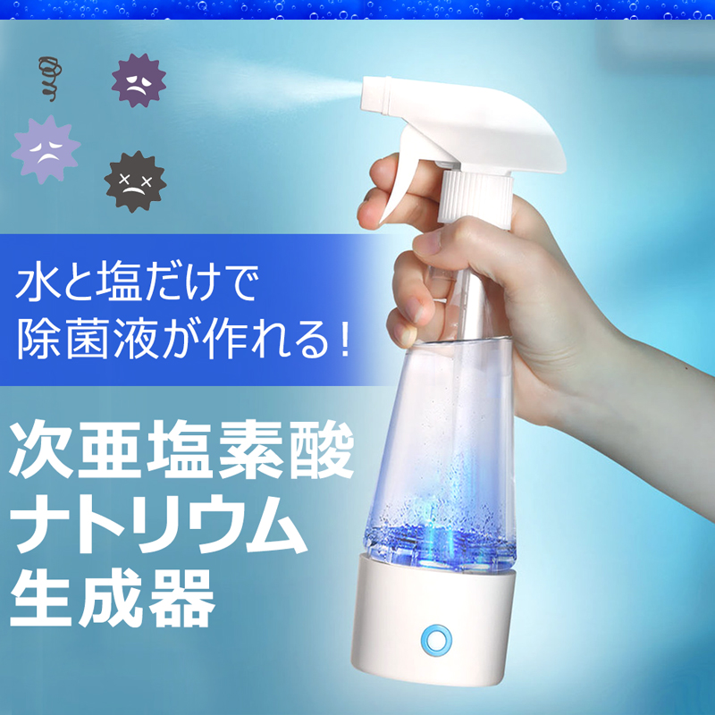 次亜塩素酸ナトリウム 生成器 300ml  【送料無料】  (325175)