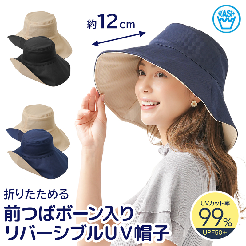 UV 折りたためる リバーシブル つば広 帽子 【定形外郵便送料無料】  (328621)