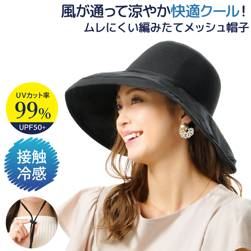 UVカット 冷感 つば広 メッシュ 帽子 【定形外郵便送料無料】  (328543)