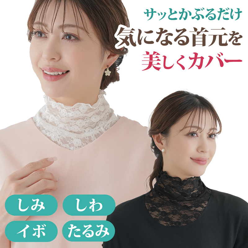 レース エレガント ネックカバー 首元 付け襟  【メール便送料無料】  (328584)
