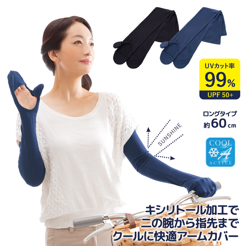 冷感 UVカット 指先ガード アームカバー  【メール便送料無料】  (328552)