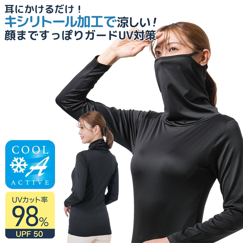 顔までガード 冷感 UV ストレッチ ロングTシャツ  【メール便送料無料】  (328550)