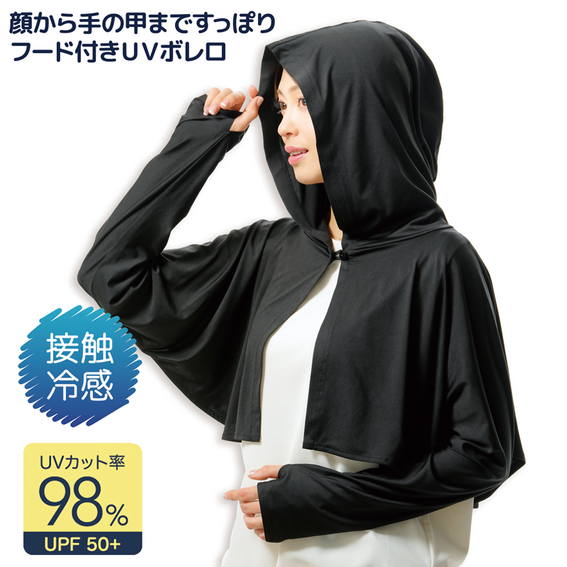 接触冷感 UVカット フード付きボレロ 【送料無料】  (328549)