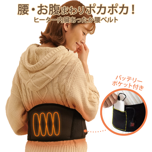 ヒーター内蔵 あったか腰ベルト 防寒 【メール便送料無料】  (328434)