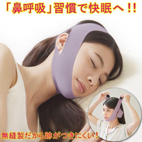 薄型 顎固定サポーター 口呼吸防止 鼻呼吸 【メール便送料無料】  (328424)