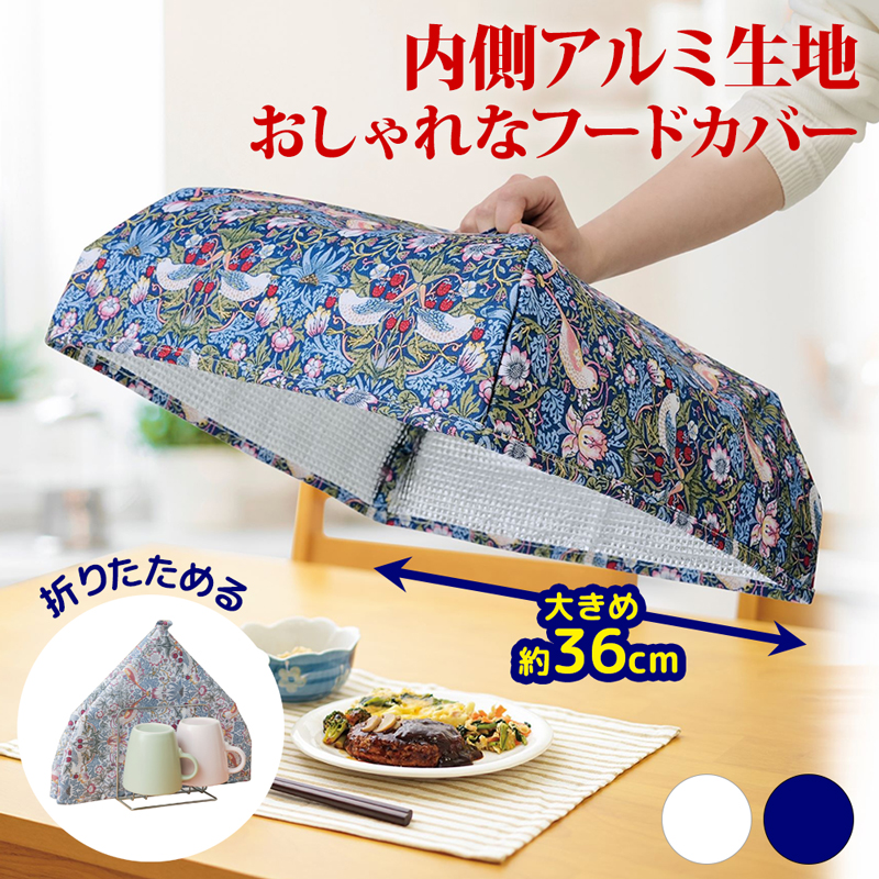 モリス キッチンパラソル フードカバー 36×36cm  【メール便送料無料】  (328583)