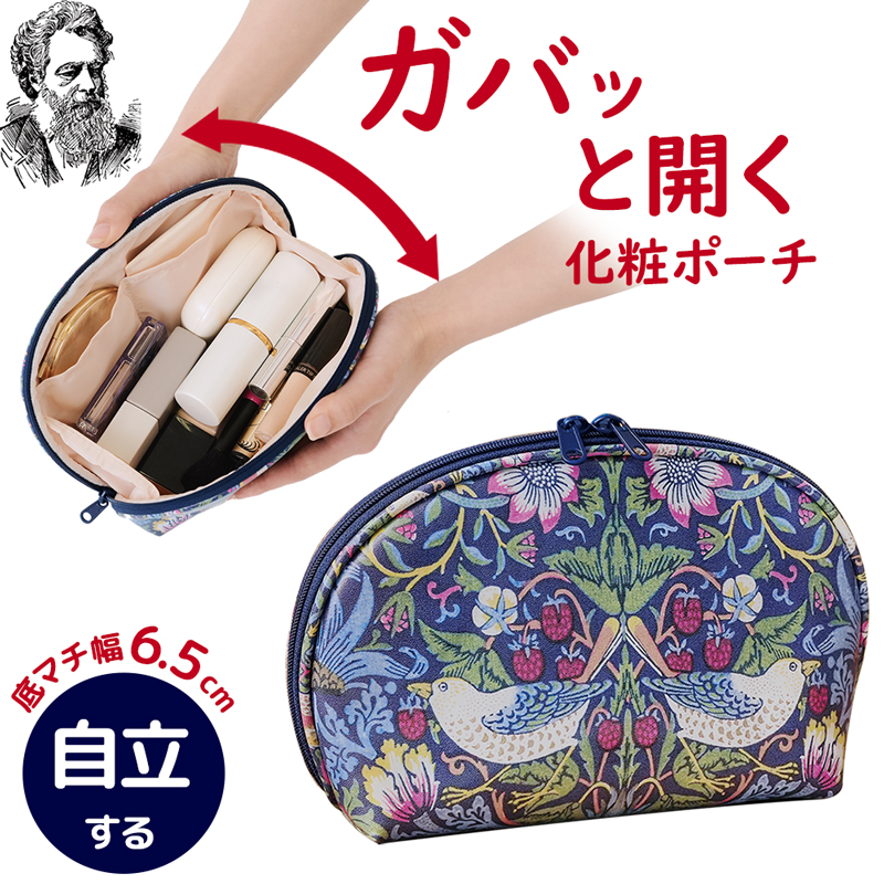 モリス ガバッと開く化粧ポーチ  【定形外郵便送料無料】  (328580)