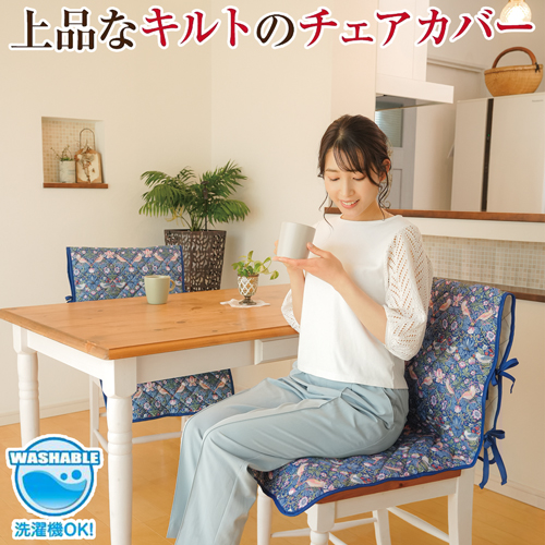 モリス チェアカバー 背面ポケット付 【送料無料】  (328567)