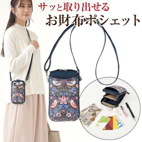 モリス いちご泥棒 スマホポシェット スマホショルダー 【メール便送料無料】  (328531)