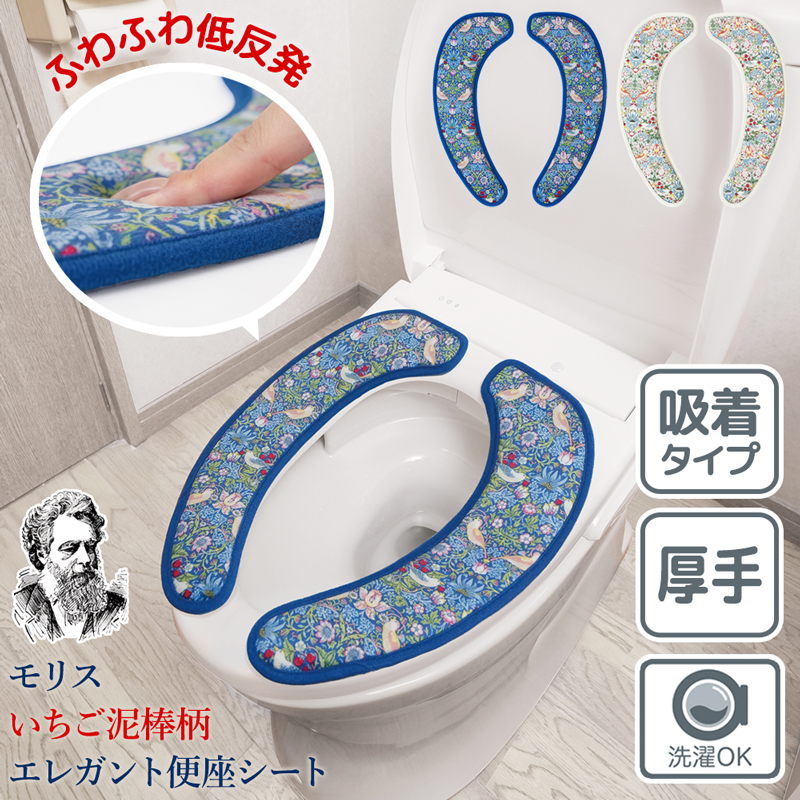 厚手 吸着 便座シート モリス 【定形外郵便送料無料】  (328578)