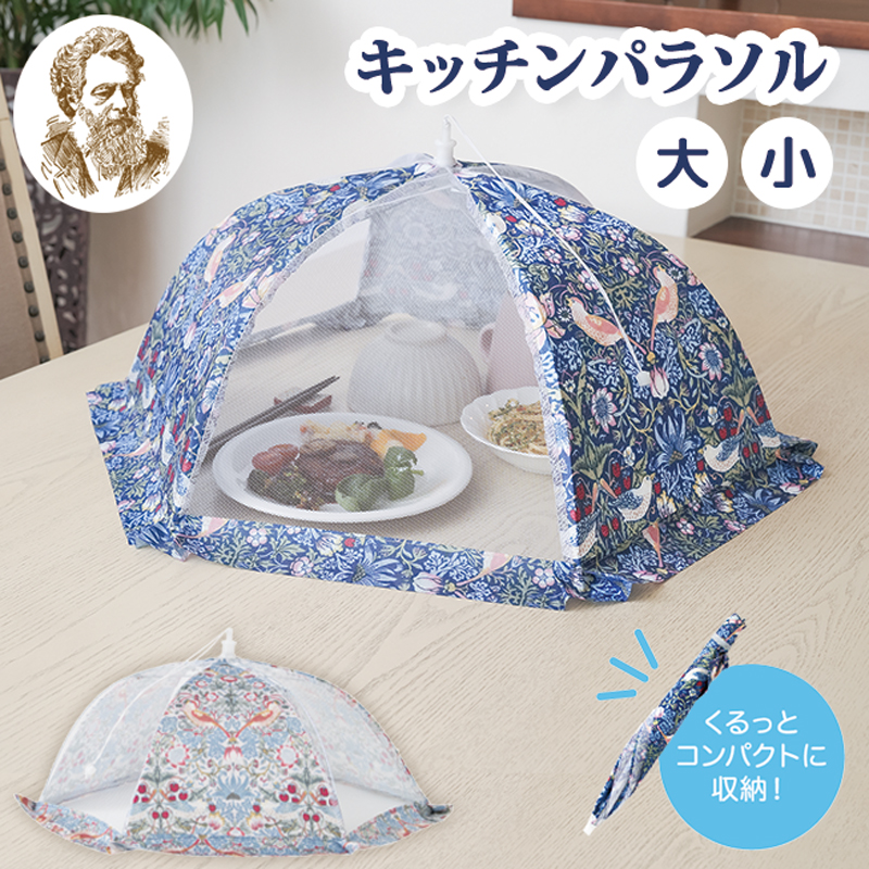 モリス キッチンパラソル 食卓傘 大サイズ/小サイズ  【ポスト投函便送料無料】  (328596)