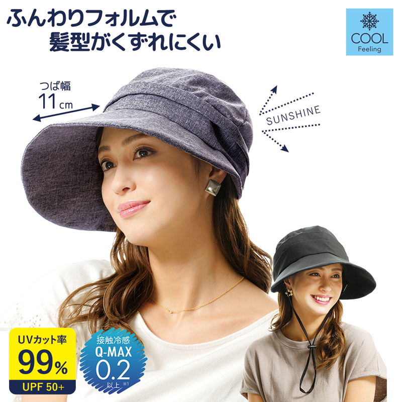 髪型が崩れにくい ふんわり深かぶり つば広 UV キャスケット 【メール便送料無料】  (328546)